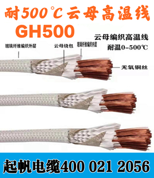 耐高溫電纜的型號、分類、性能及適用范圍
