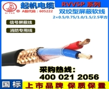 RVVSP是什么電纜？與RVSP屏蔽電線的區(qū)別？