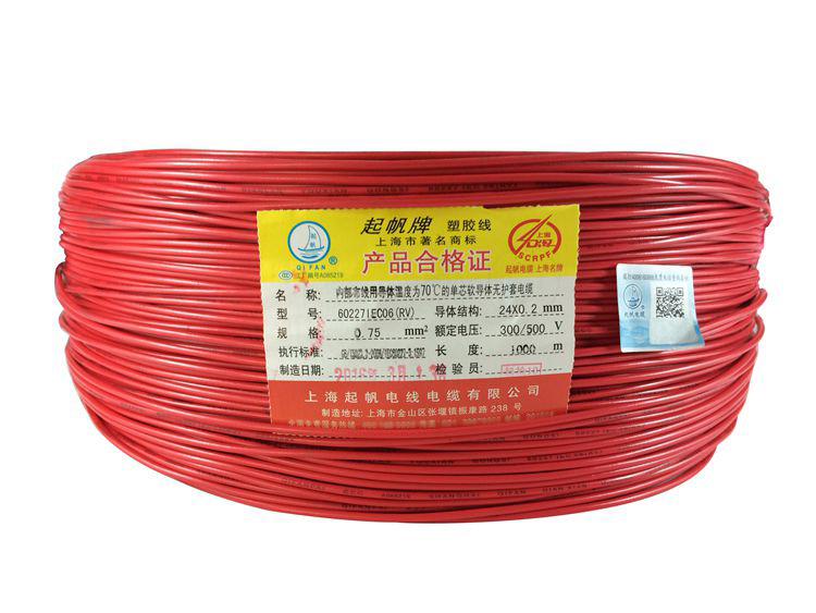 起帆RV0.75軟電線，定制